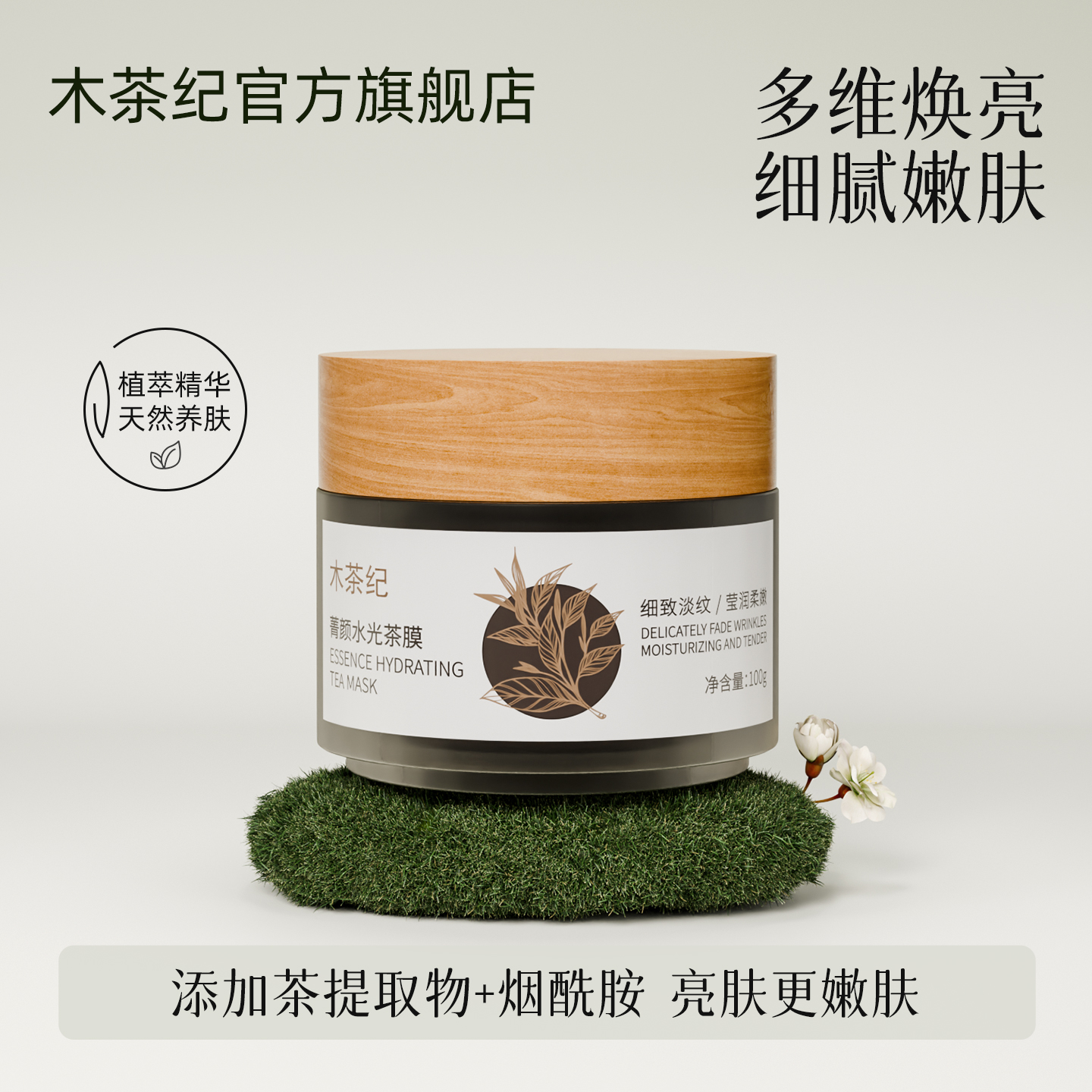 木茶纪（红茶面膜）熬夜救星水光涂抹面膜（保湿抗皱）