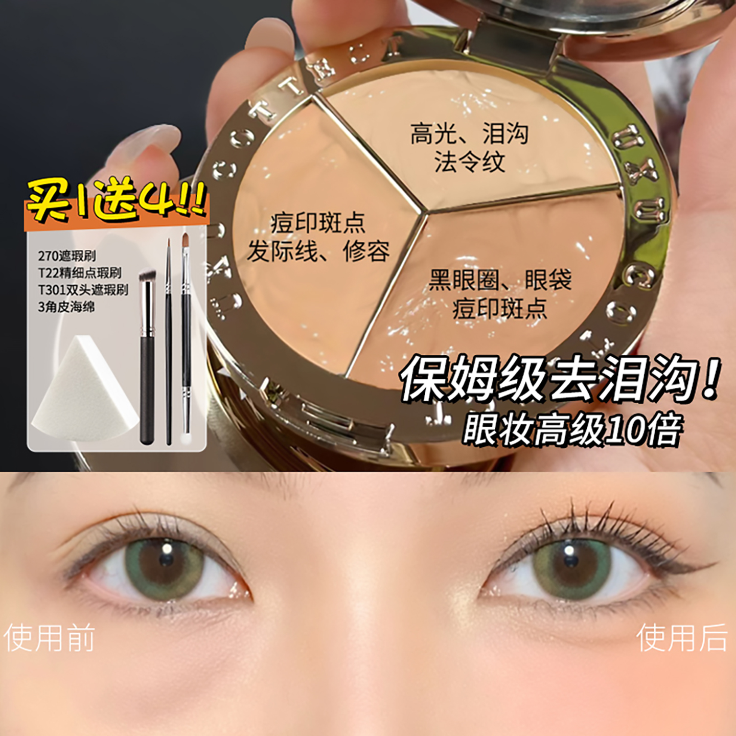 小金盾三色遮瑕膏遮盖黑眼圈痘痘印脸部斑点修容提亮三文鱼遮暇盘