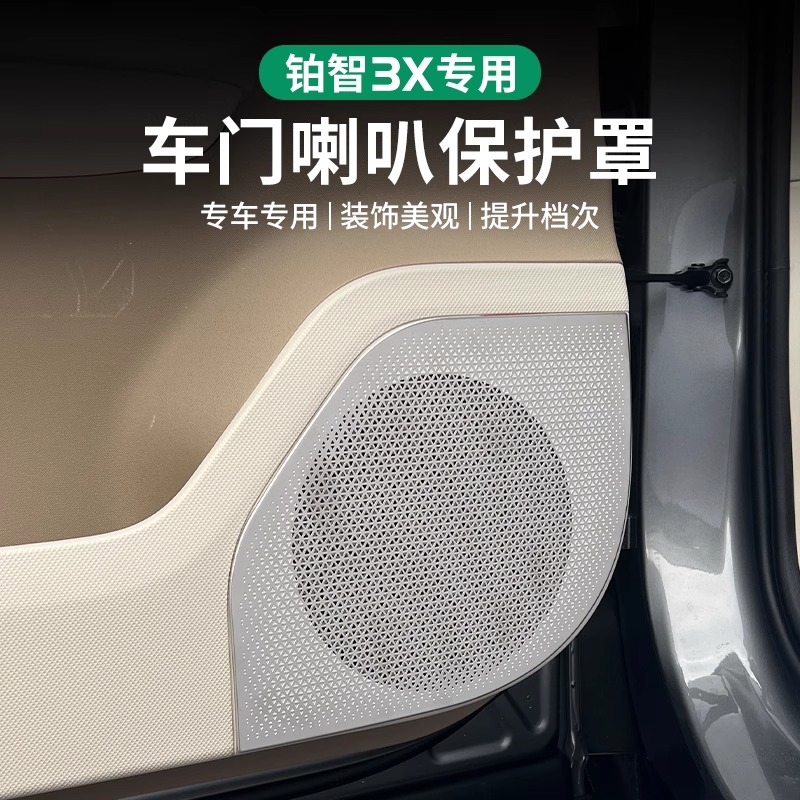 适用于丰田铂智3X车门喇叭保护罩空调出风口防尘罩内饰改装配件