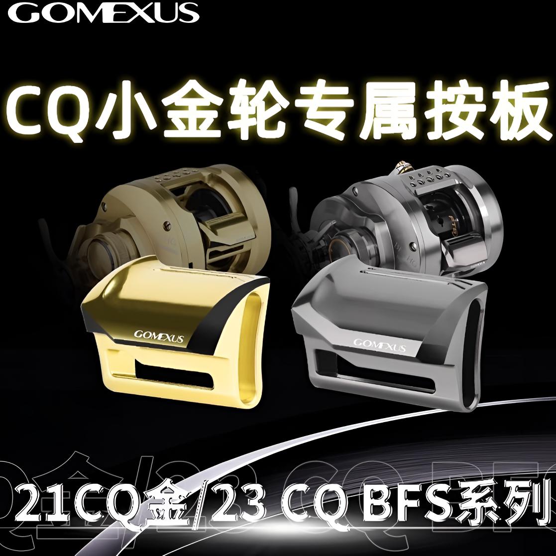 GOMEXUS/革梦士新品CQ按板铝合金材质鼓轮CQ101/201/23CQBFS适配
