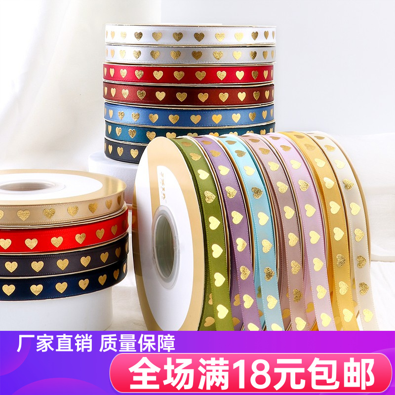 烫金小爱心涤纶丝带鲜花包装手工diy花束蝴蝶结绑蛋糕礼物织带