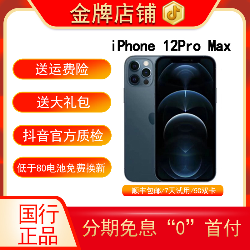 95新 Apple/苹果 【分期免息】iPhone 12 Pro Max国行正品手机