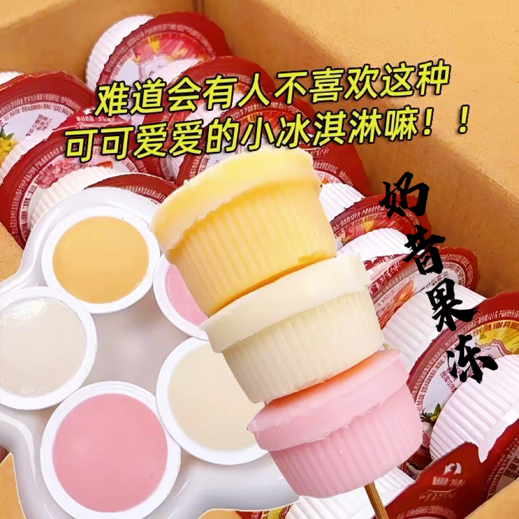 新品奶昔冰淇淋果冻草莓味芒果味香草味口感丰富减脂人专用西梅汁