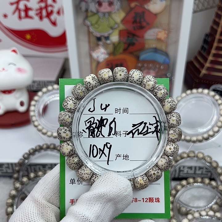 手串星月菩提J4骨瓷白