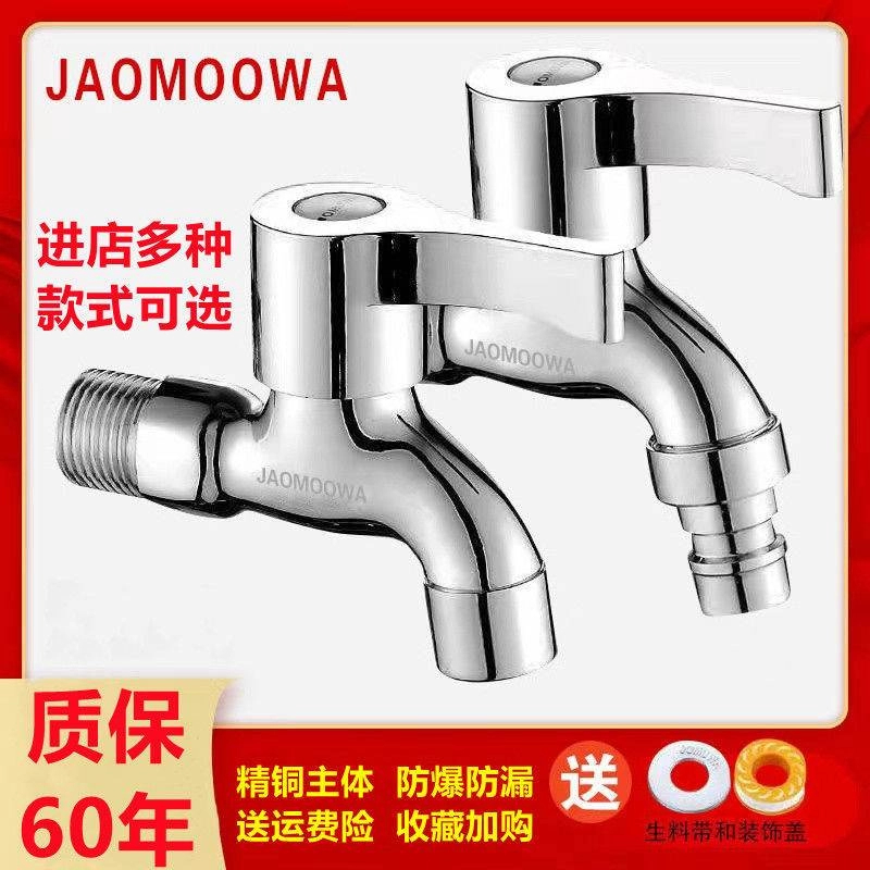 JAOMOOWA全铜洗衣机水龙头拖把池快开铜加厚龙头多功能家用商用