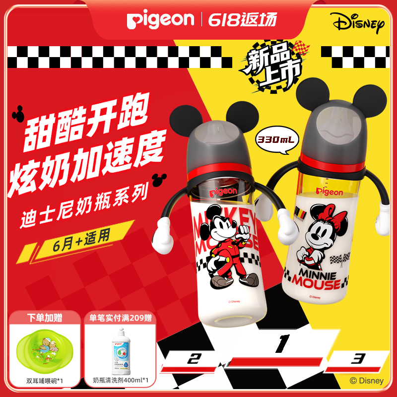 【新品上市】贝亲迪士尼萌趣赛车炫酷ppsu宽口径奶瓶防呛防胀气