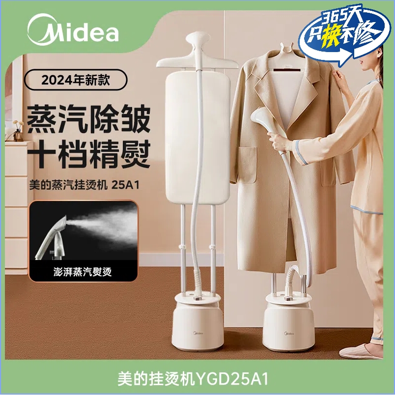美的挂烫机家用蒸汽熨烫机熨斗烫衣服立式双杆平挂新品YGD25A1商品图