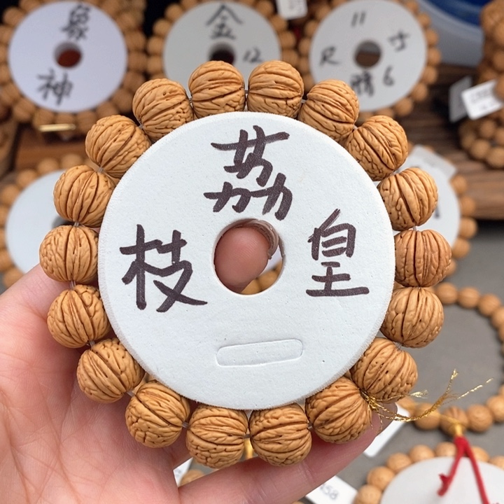 桃核手串荔枝皇15s……