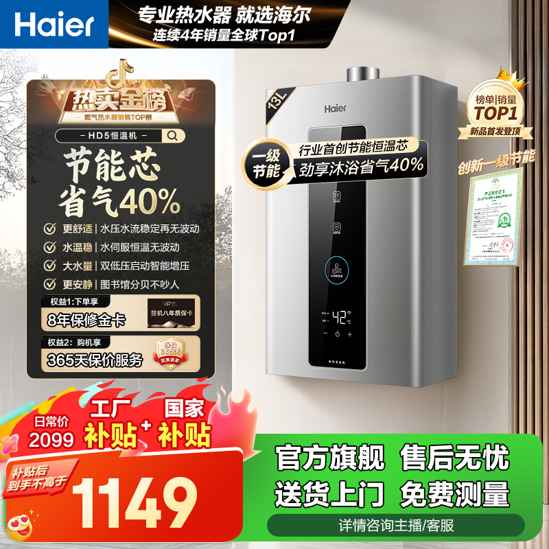 【国家补贴】海尔燃气热水器水伺服恒温增压一级静音一级节能天然气