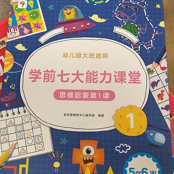 大班学前七大能力，课堂思维启蒙第一课