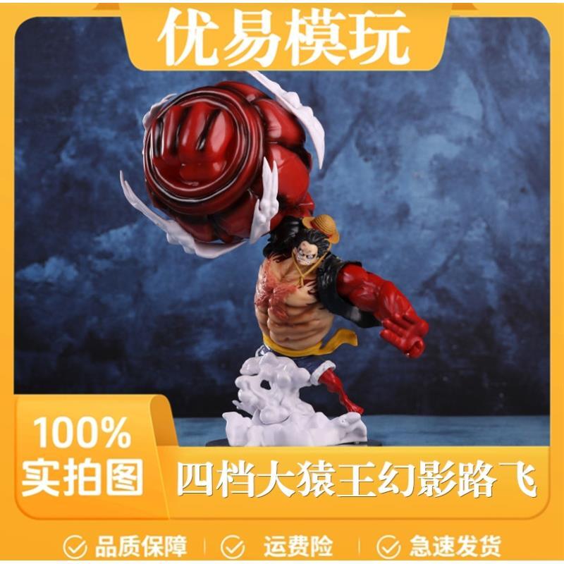 【优易模玩】四档路飞 幻影路飞 海贼王 动漫手办摆件
