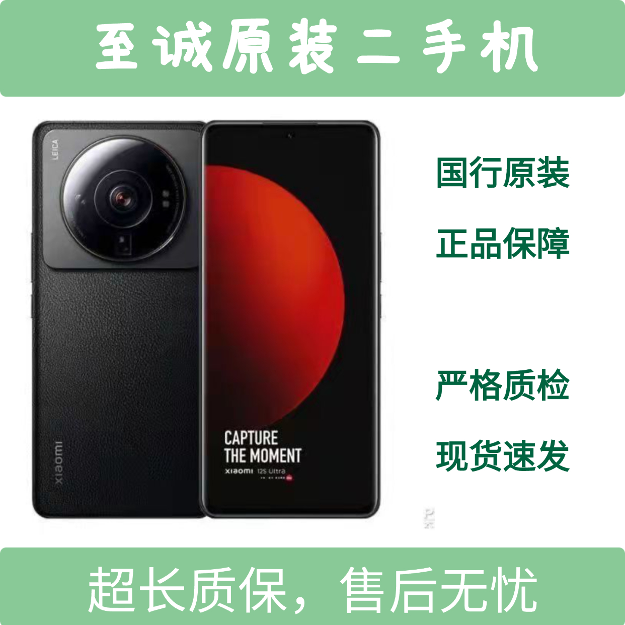 9新 Xiaomi/小米 12S Ultra国行原装骁龙8+曲屏徕卡拍照旗舰手机