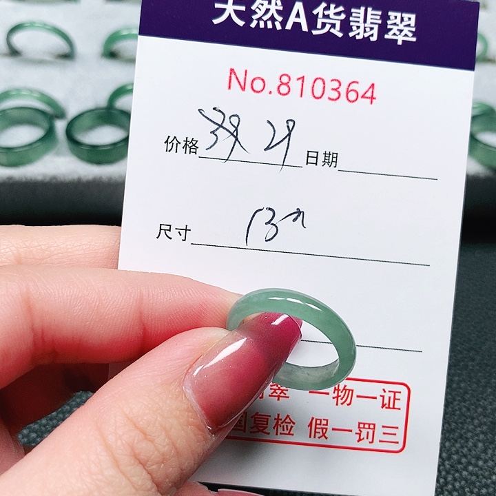 翡翠戒指未镶嵌13号