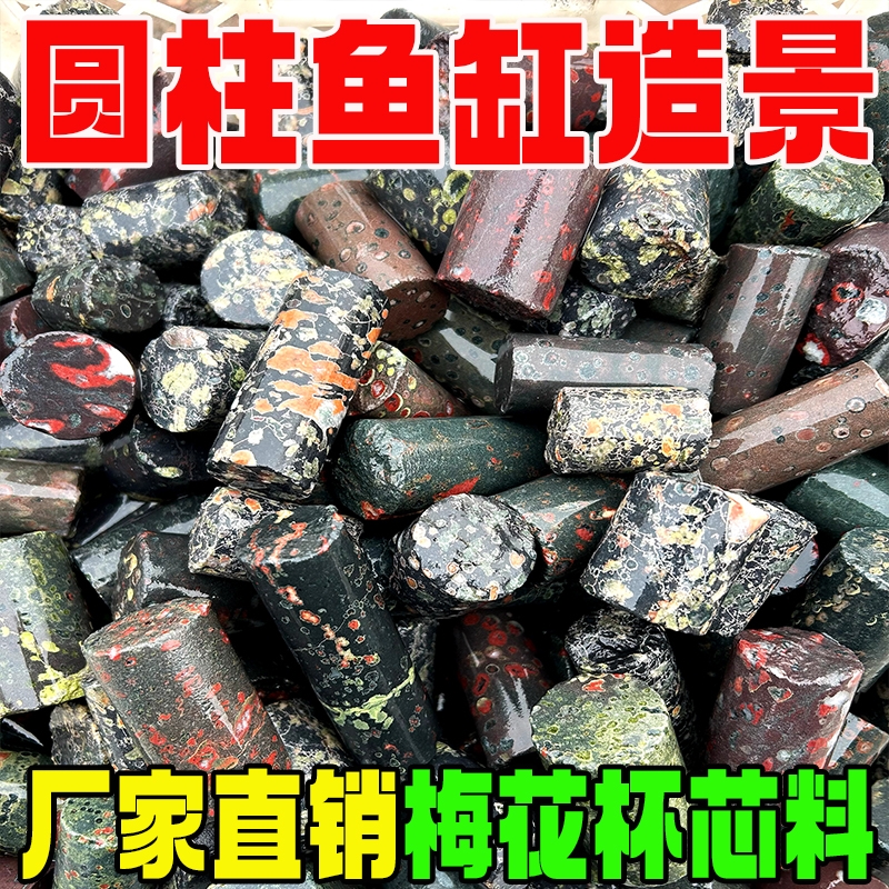 梅花玉鱼缸造景圆柱石芯鱼缸造景安山玉净化水质培菌石