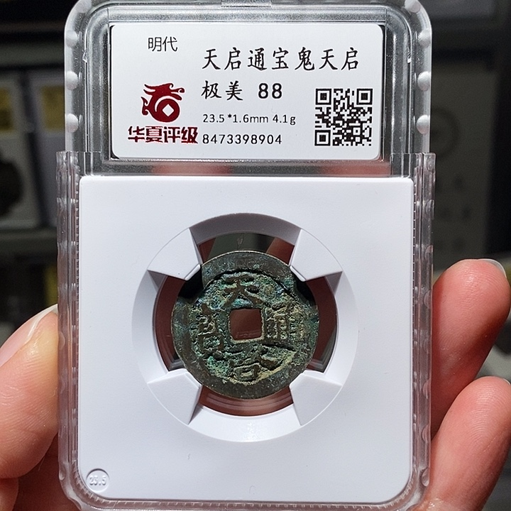 铜瀚海文物A鬼天启8904