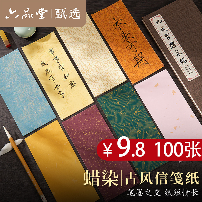  蜡染小纸条彩色高颜值古风书法作品纸diy手机壳六品堂甄选