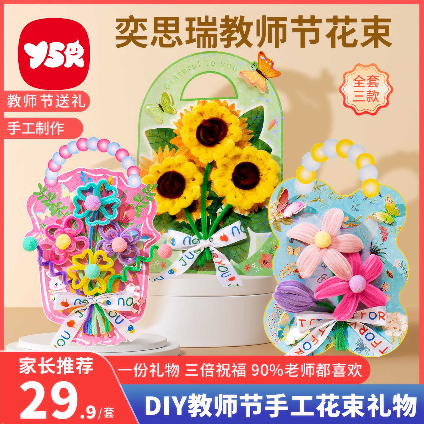 【YSR奕思瑞】教师节花束贺卡 儿童手工材料包无需剪刀胶水diy