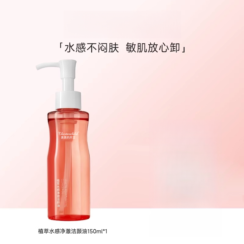 法国官方大牌正品眼唇脸三合一温和深层清洁卸妆油敏感肌净颜润肤