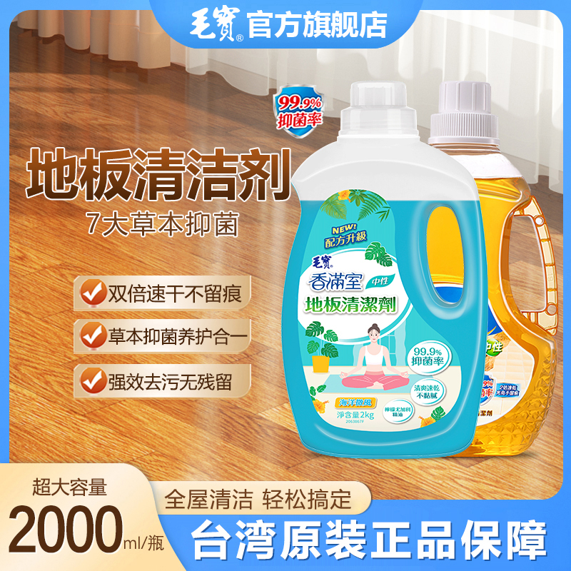 毛宝毛宝地板清洁剂家用瓷砖实木大理石持久留香速干光亮去污拖地