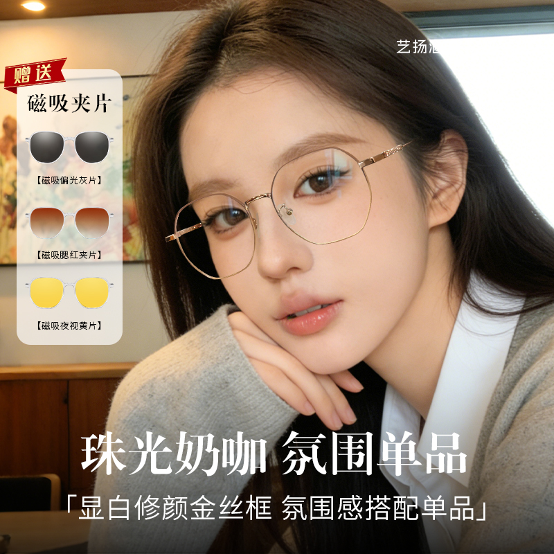 韩系金丝闪闪奶咖高级感眼镜框素颜修饰脸型磁吸变色多功能镜架商品图