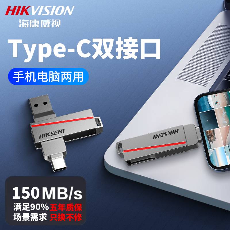 海康威视R37C手机U盘苹果Lightning口转换大容量高速两用存储卡