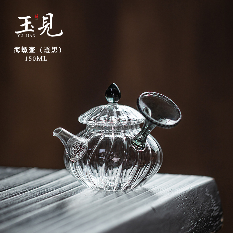 玉见·海螺侧把花茶壶冷热水壶150ml-透黑
