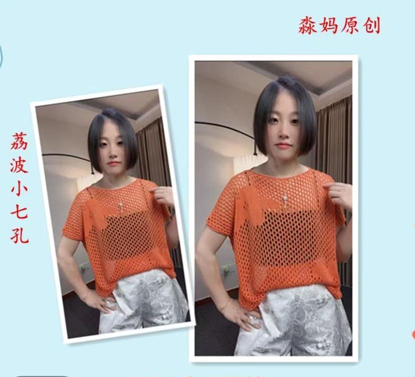 【荔波小七孔】短袖圆领镂空网眼针织衫（线上视频课+图解+指导教学）