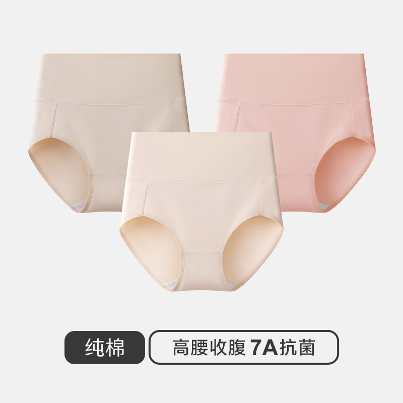 [3条装]三枪内裤女三角裤高腰收腹防夹臀25新款T40010B01