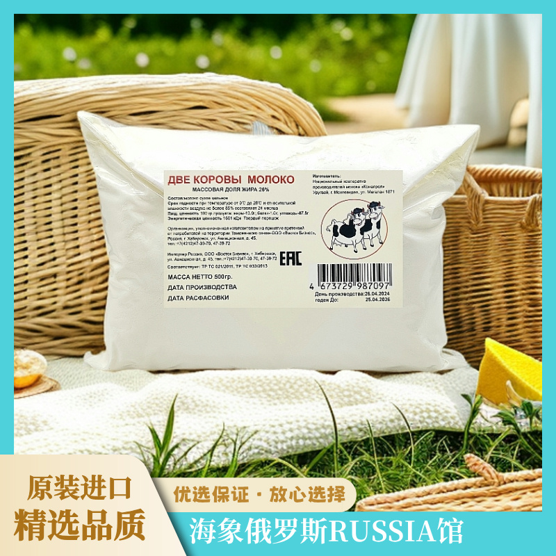 【拍一发二】俄罗斯老式奶粉500g两袋健康全家学生少年营养进口奶源