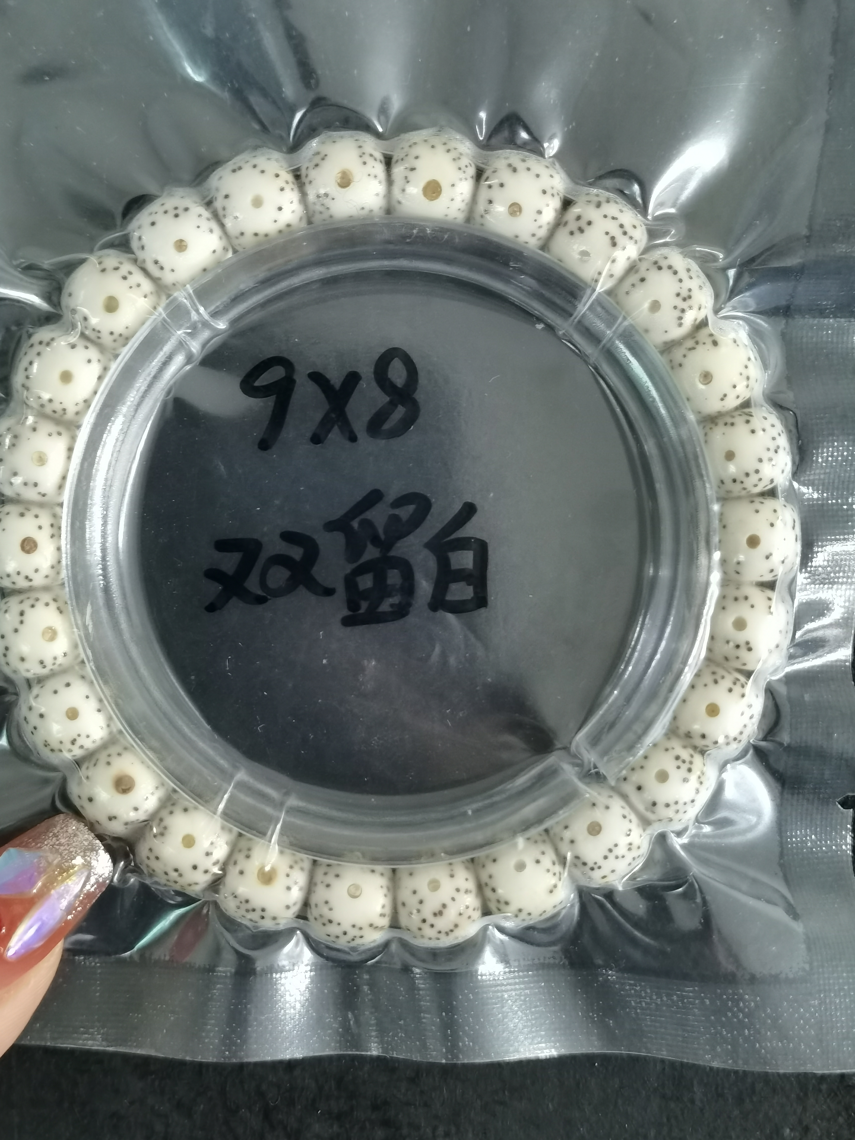 海南料原生态的星月菩提手串9的双留白