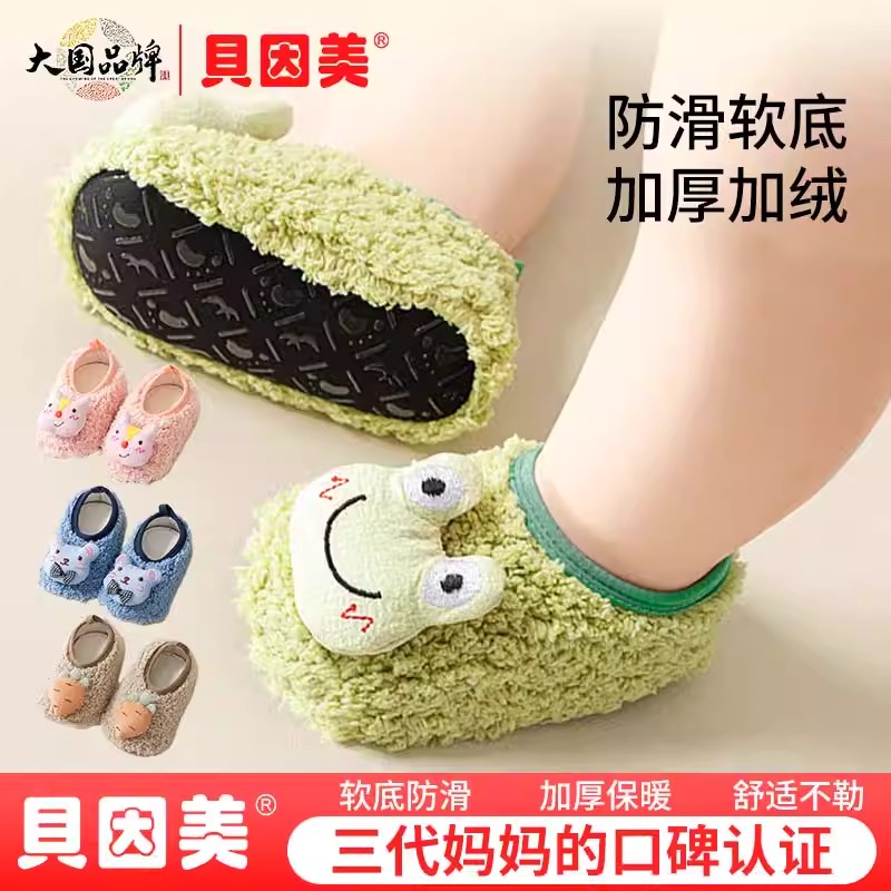 贝因美新生婴幼儿地板鞋秋冬季宝宝加厚加绒学步鞋防滑室内保暖鞋