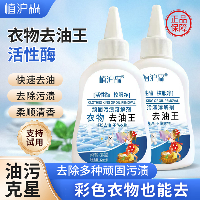 【干洗店专用】衣物去油王笔墨渍油渍血渍快速去渍剂懒人神器a