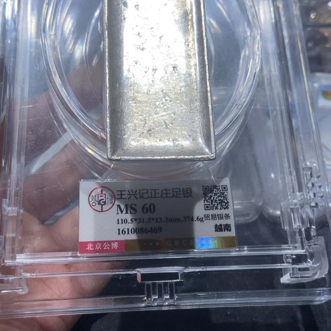 诚***成银贸易银条十两/国福泉信/86469