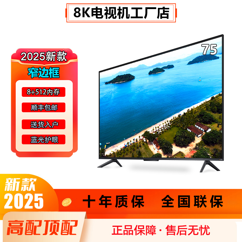 【官方正品】2025新款智能电视机LED-75平板(网络版)1YD2投巨屏大屏