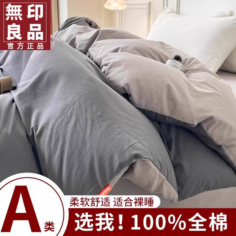 無印良品纯棉水洗棉被套单件全棉简约纯色被单学生宿舍单双人被罩