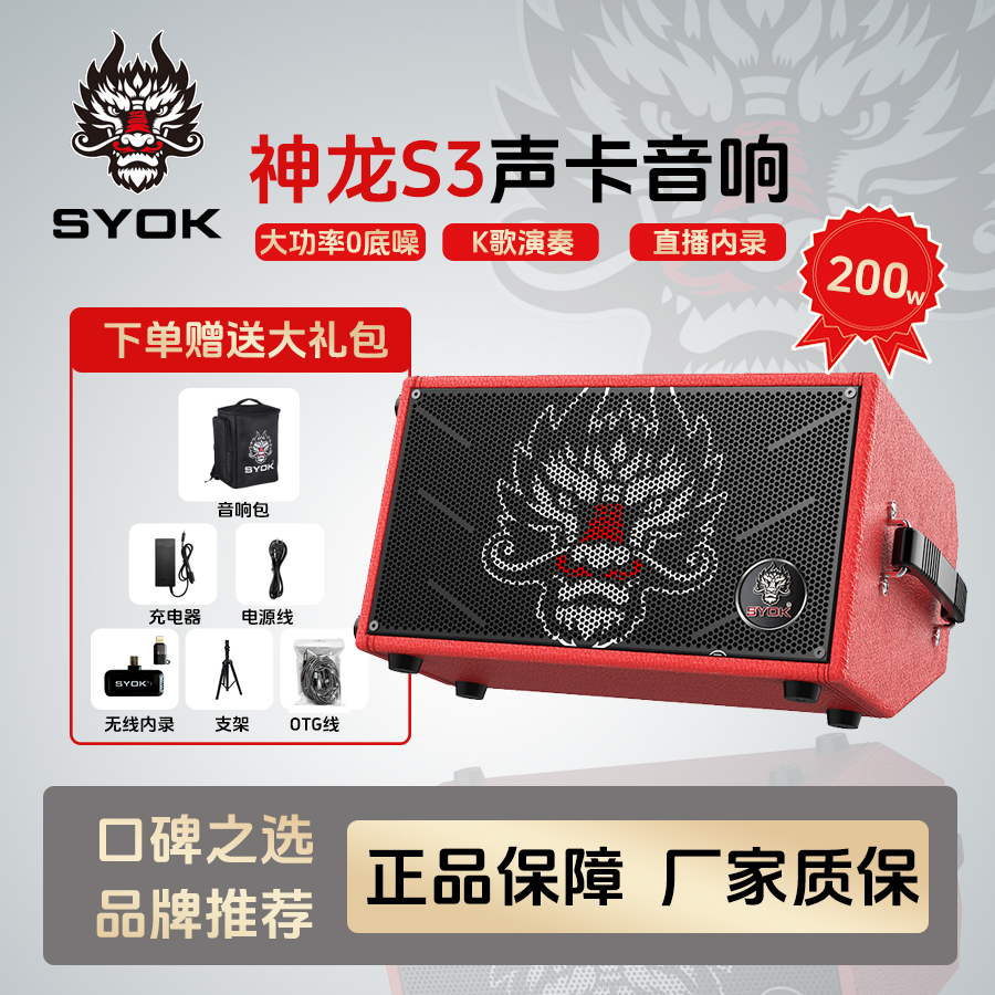 【福利】SYOK神龙S3路演直播乐器声卡声卡一体机2025最新款