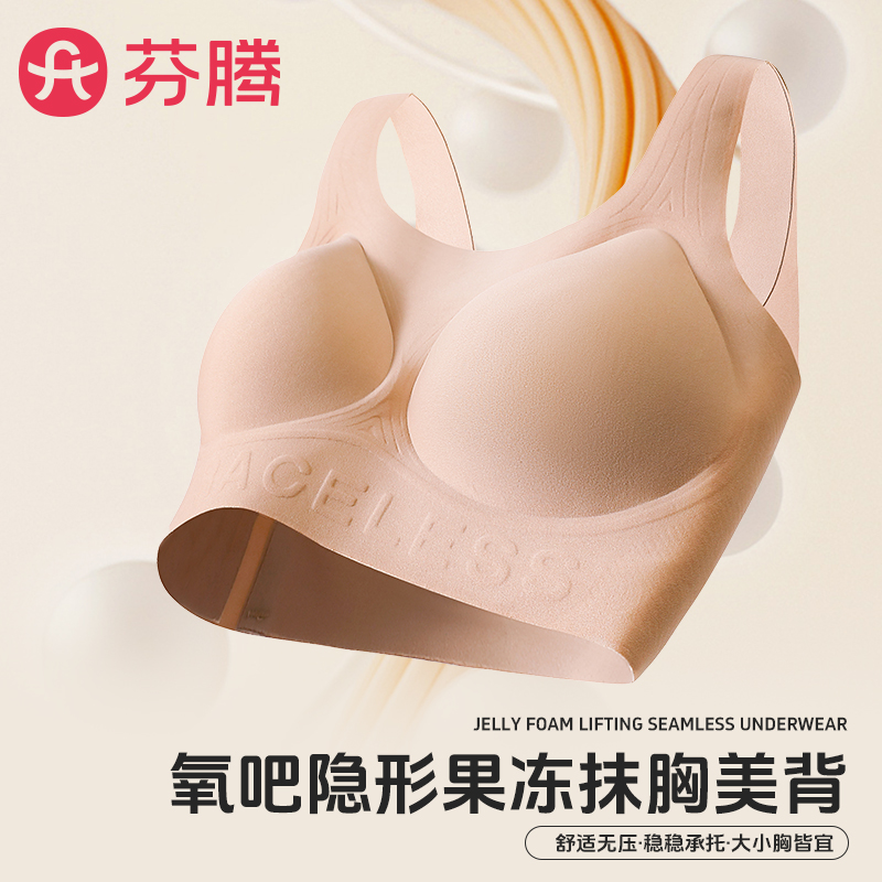 芬腾欧若风发泡字母粉底液无痕内衣隐形美背果冻软支撑文胸YGC