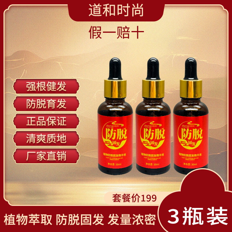 【3瓶装+6滚珠上液器1个】道和时尚强根健发防脱精华液