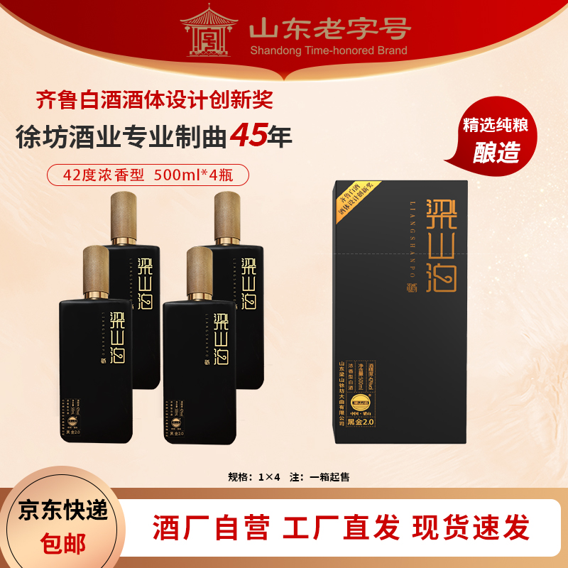 梁山泊黑金浓香型纯粮食酒商务招待白酒42度500*4礼盒装42度500*4