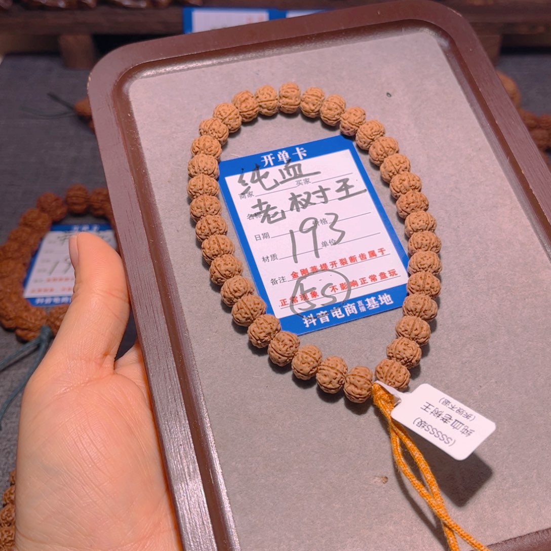 金刚菩提手串193纯血老树王5s！10.7