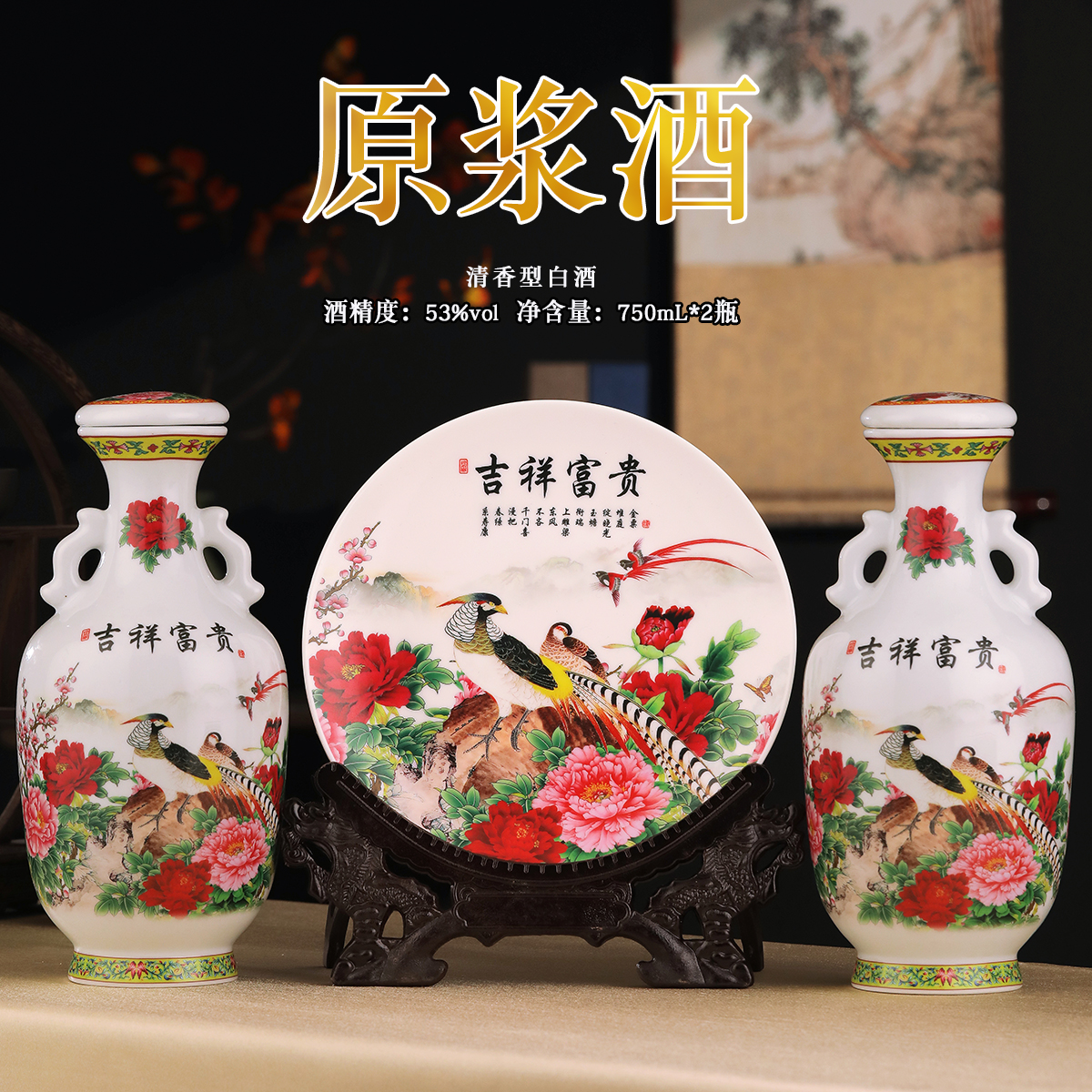 杏沁【富贵吉祥】山西杏花特产清香型白酒53度2瓶礼盒装53%Vol750ml