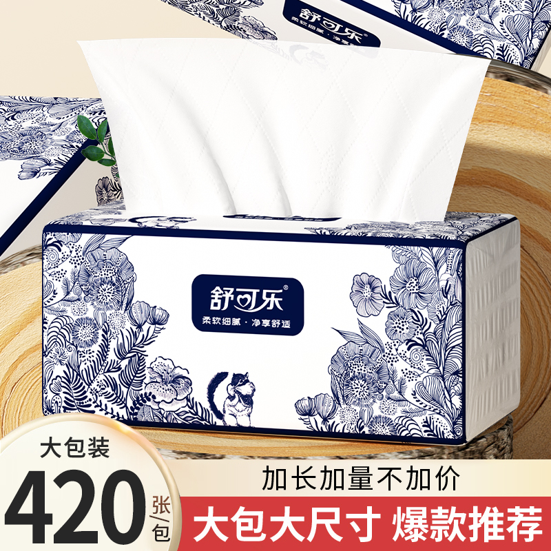 420张大尺寸纸巾抽纸家用批发餐巾纸擦手纸卫生纸抽原木浆s6534