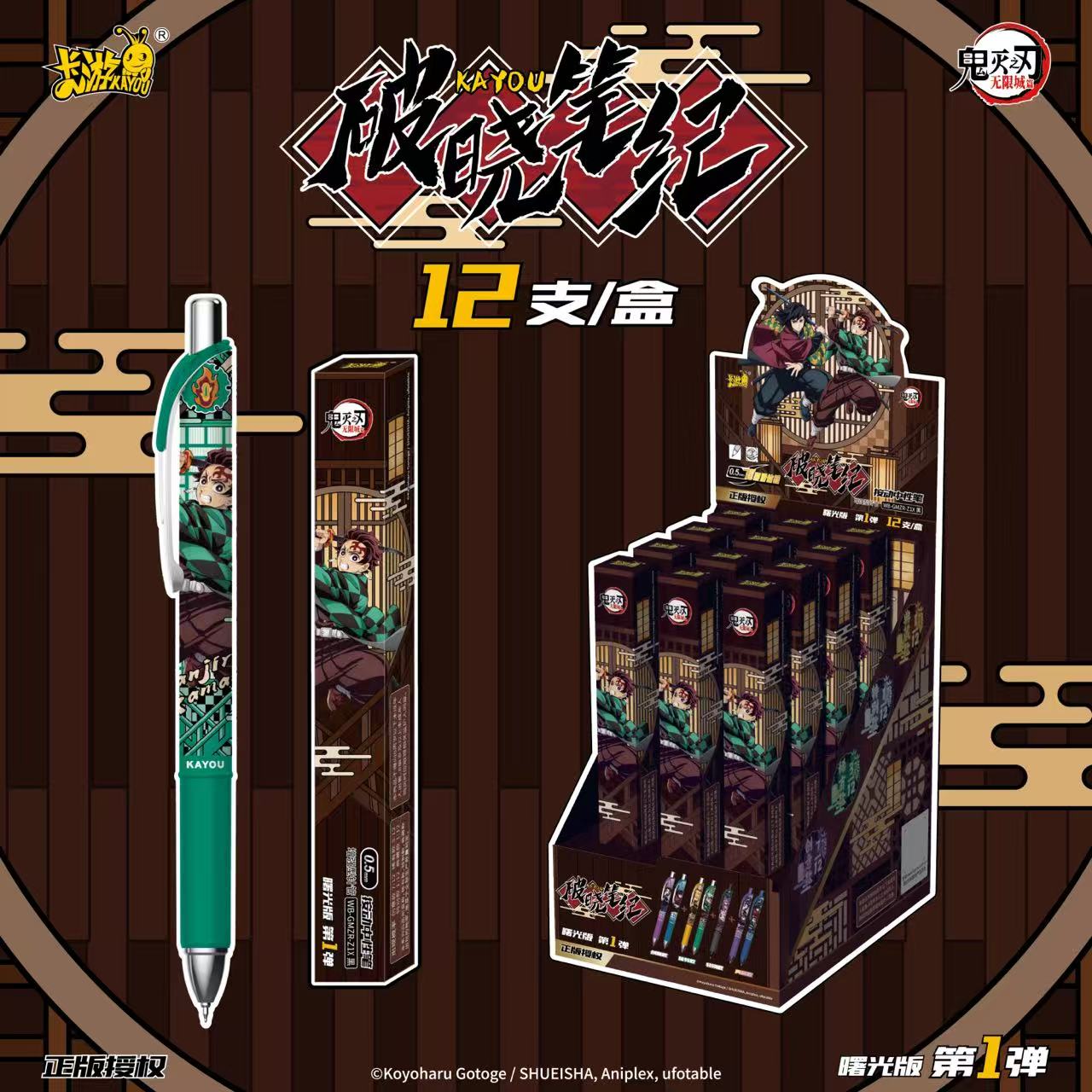 鬼灭之刃中性笔收藏拆盲第一弹周边盲盒-破晓笔纪-曙光版-第1弹