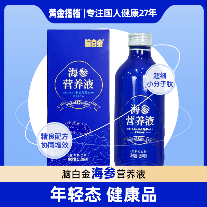 脑白金【海参营养液】每瓶添加350mg 海参肽