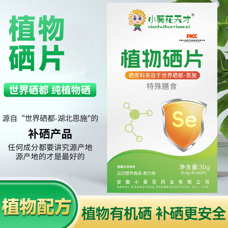 植物硒片源自恩施原料补硒有机富硒提高身体体质