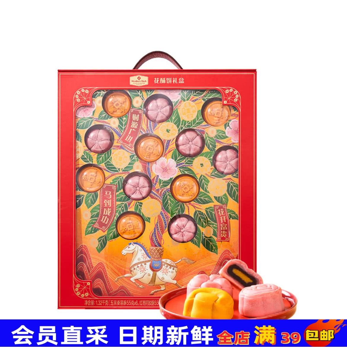 Member's Mark 花酥饼（1粒尝鲜）12月新品