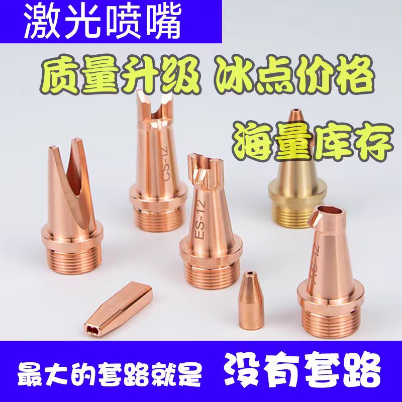 手持激光焊铜嘴多种间距可选适用于焊接机的送丝配件