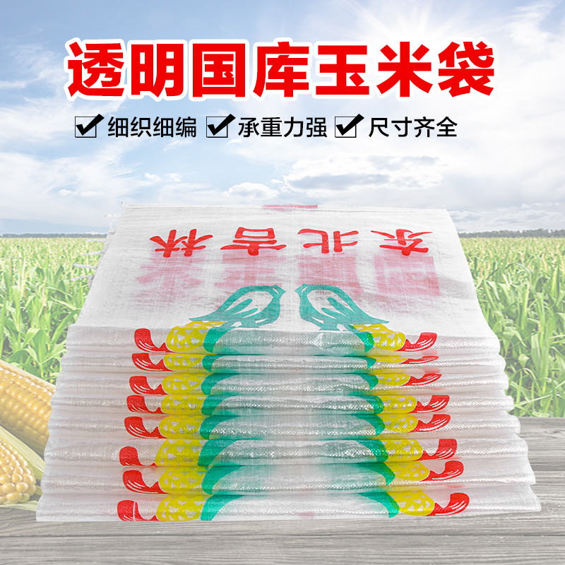 全新透明编织袋包装袋放大玉米亮袋粮食国库定制批发斤装袋子
