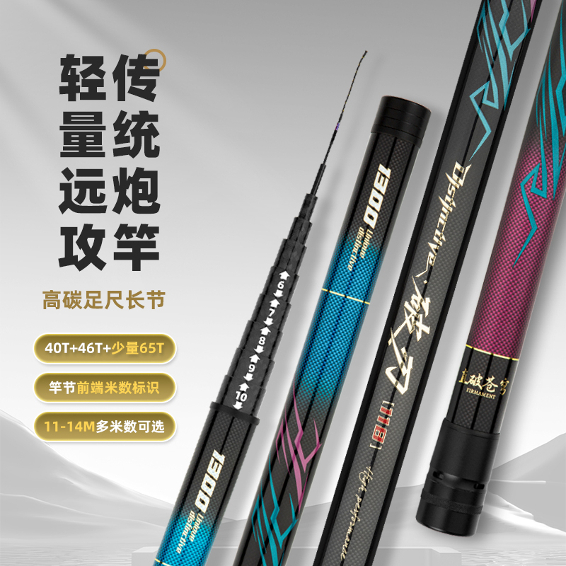 【破刃118】传统钓长节炮竿11-14米细硬轻鱼竿草洞打窝定位定点钓竿