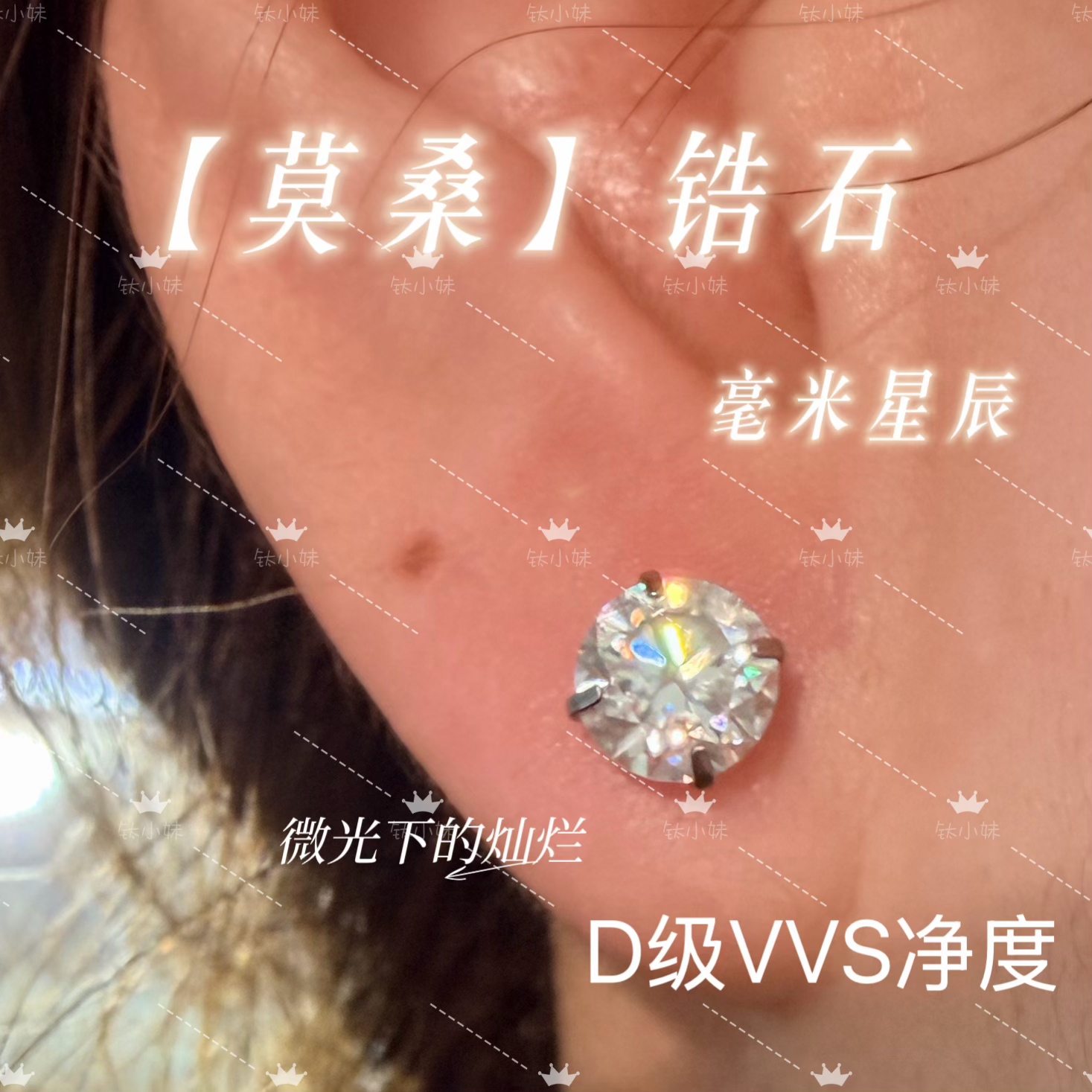 钛合金耳饰 毫米星芒D色VVS1莫桑钻比锆石更亮的钉子舌钉耳钉唇钉